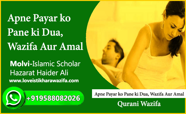 Apne Payar ko Pane ki Dua, Wazifa Aur Amal – Islamic Wazifa